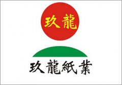 玖龍紙業 玖龍紙業